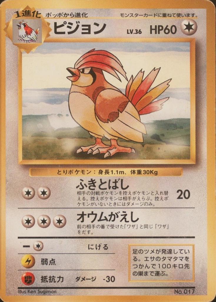 Japanese Expansion Pack Pidgeotto [No-Rarity] Pokémon card